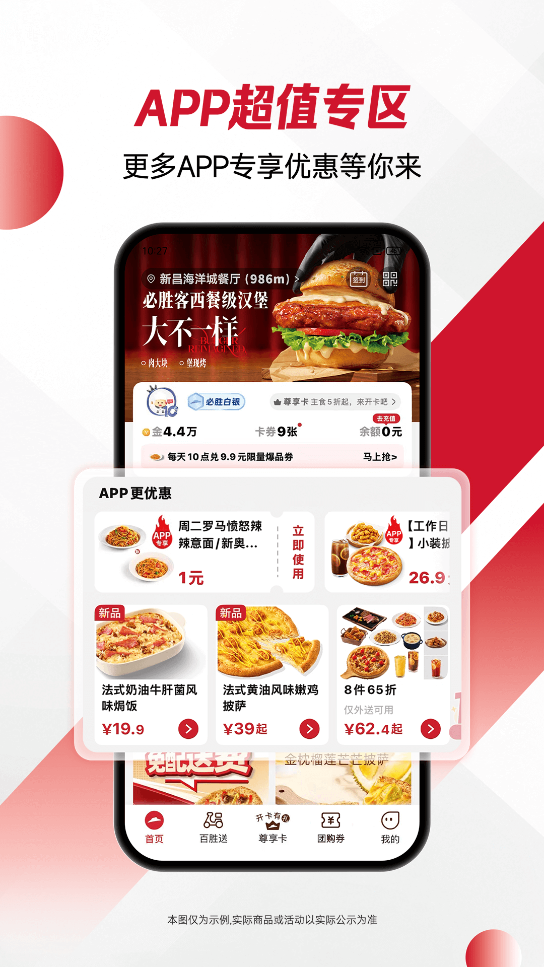 必胜客 截图 4
