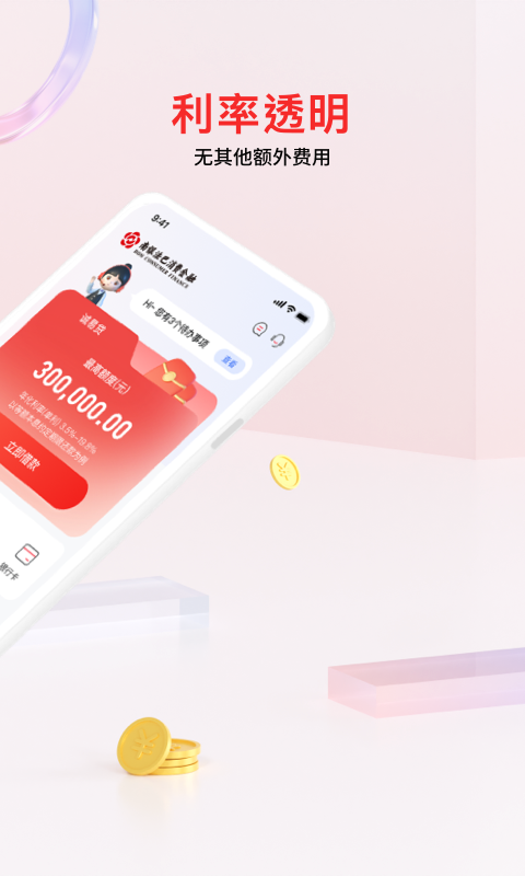 南银法巴消金 截图 2