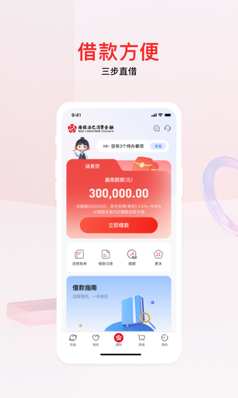 南银法巴消金 截图 3