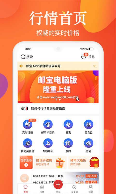 邮宝 截图 1
