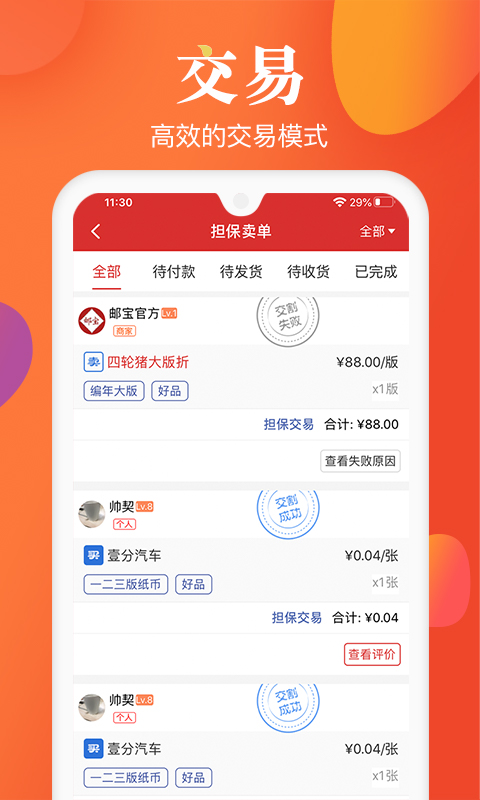 邮宝 截图 3