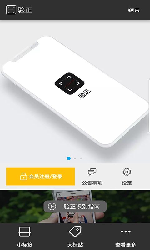 验正 截图 1
