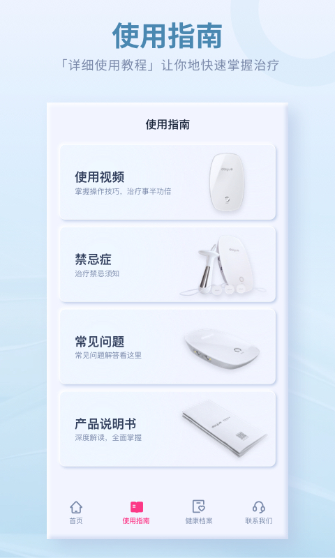 大悦盆底肌 截图 2