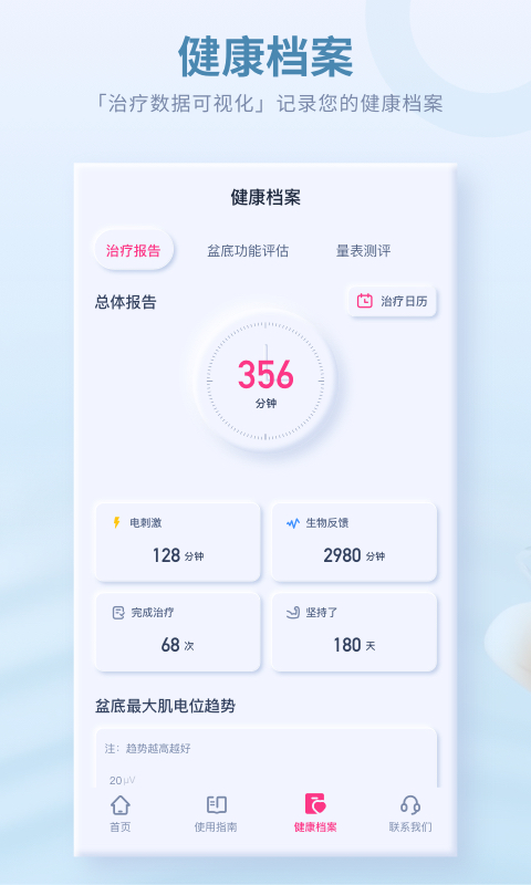 大悦盆底肌 截图 3