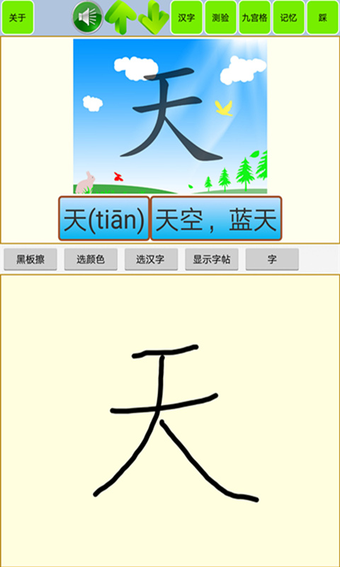 宝宝识字学汉字 截图 2
