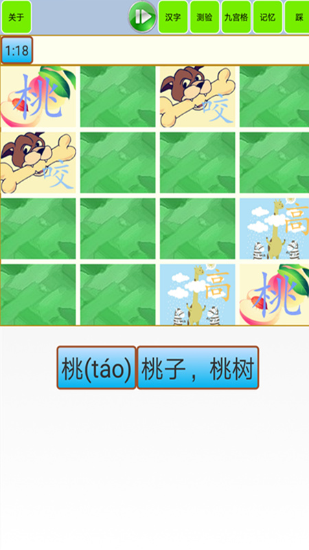 宝宝识字学汉字 截图 3