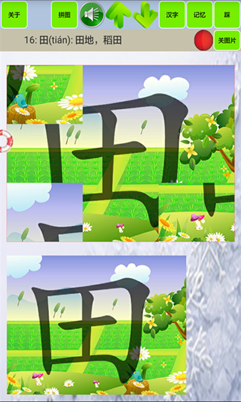 宝宝识字学汉字 截图 4