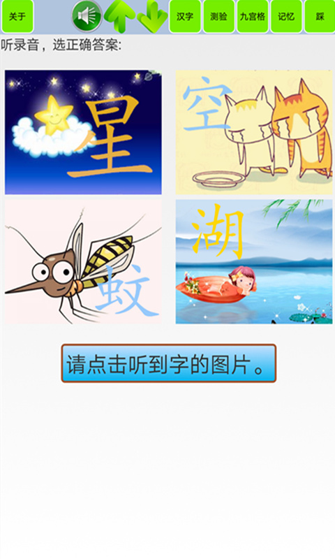 宝宝识字学汉字 截图 5