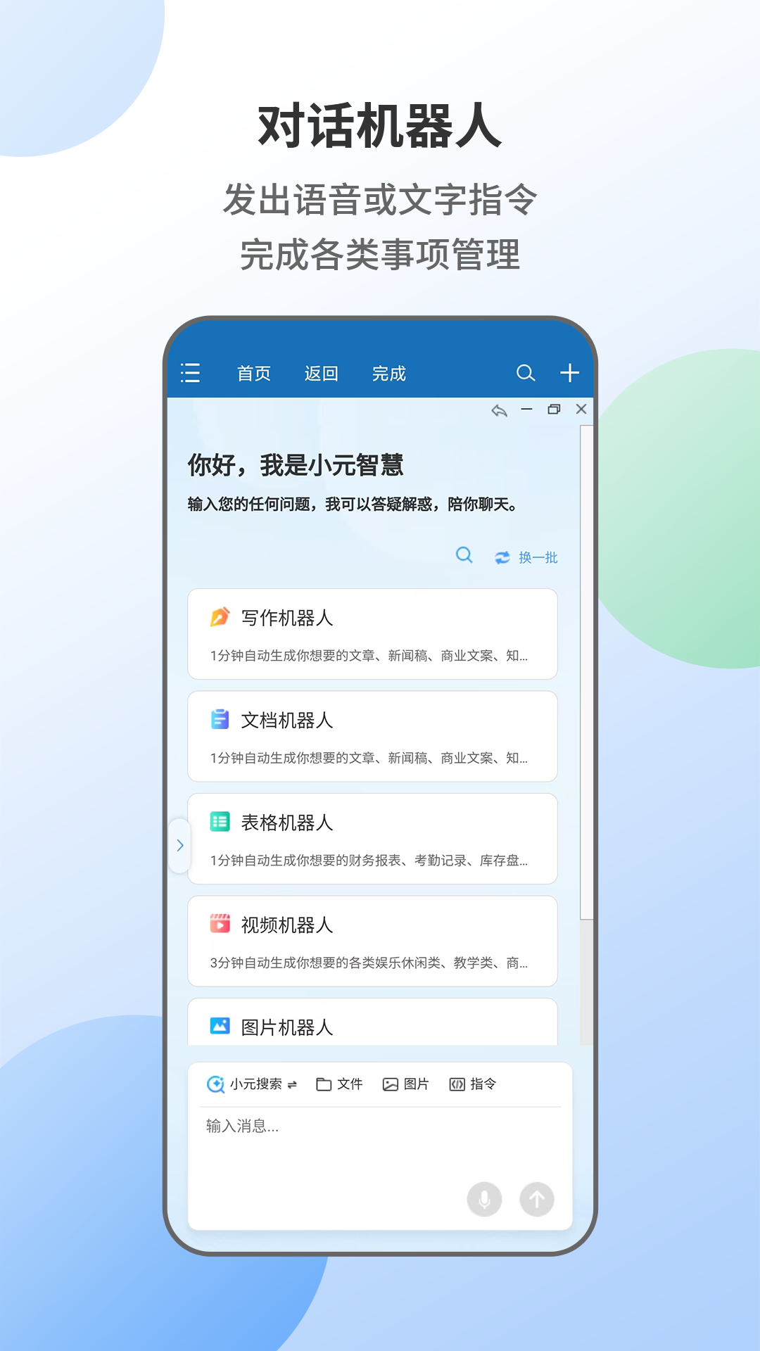 智能人 截图 1