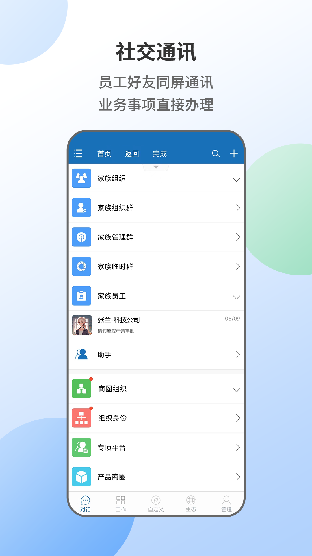 智能人 截图 2