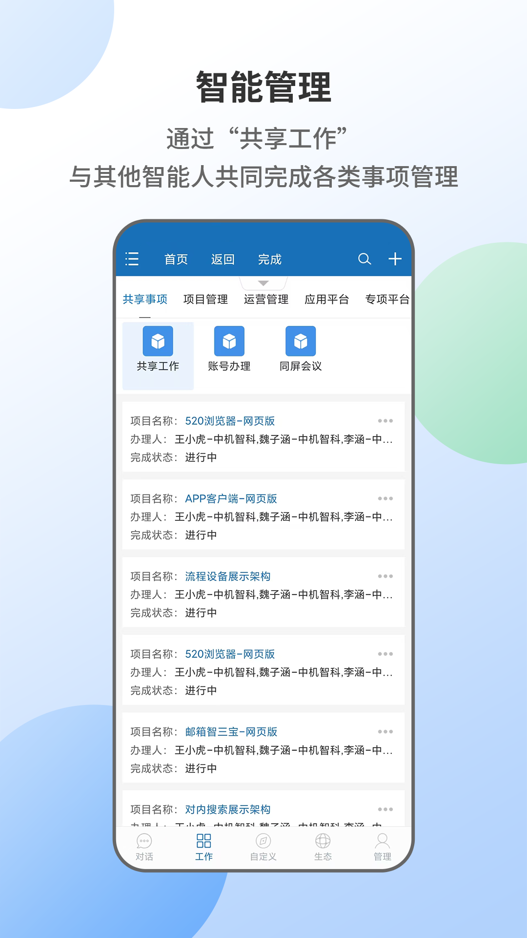 智能人 截图 3
