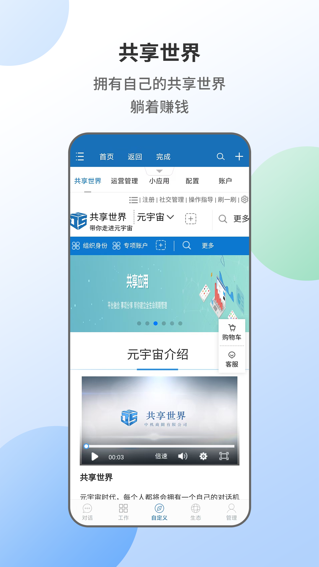 智能人 截图 4