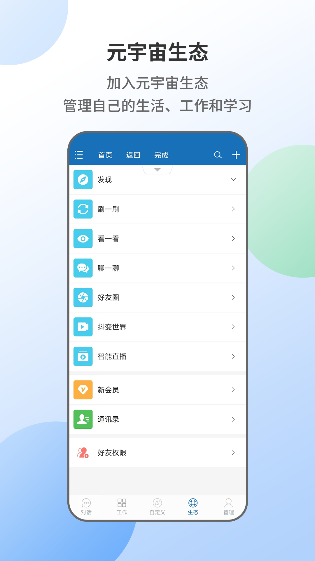 智能人 截图 5