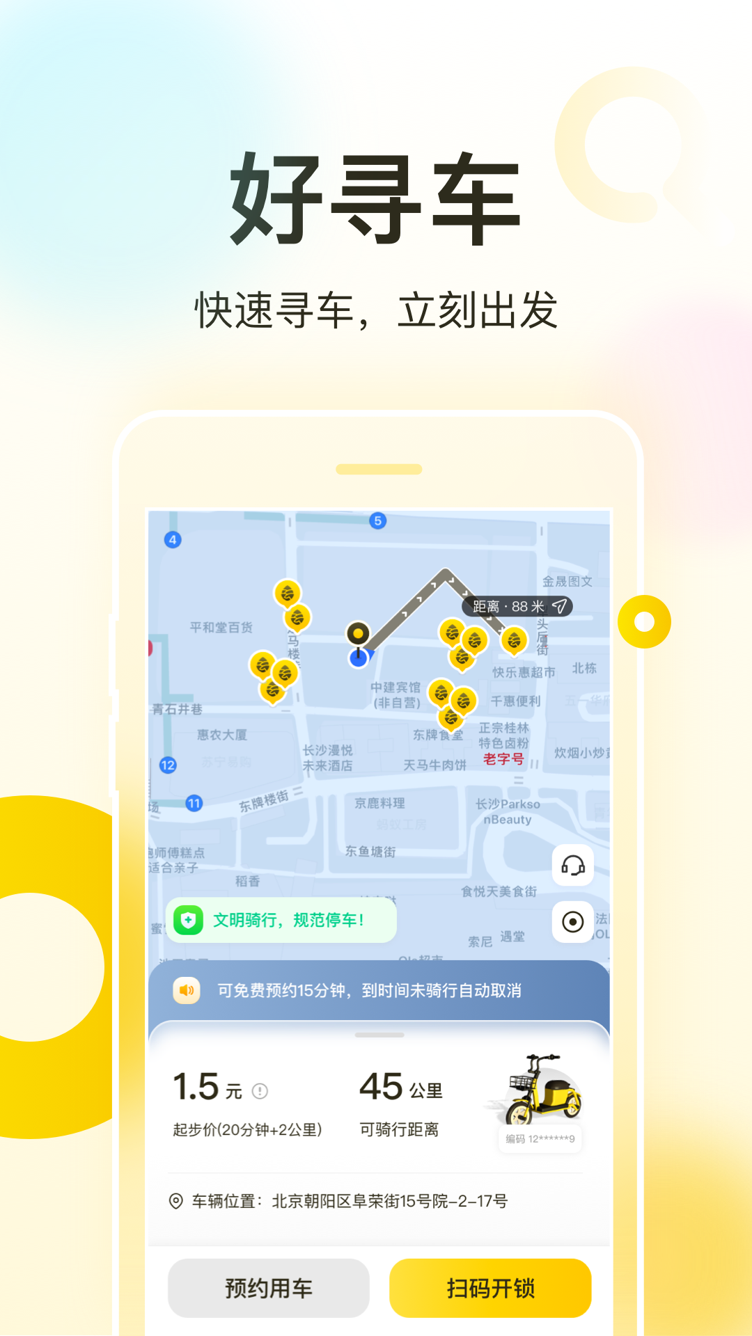 松果出行 截图 1
