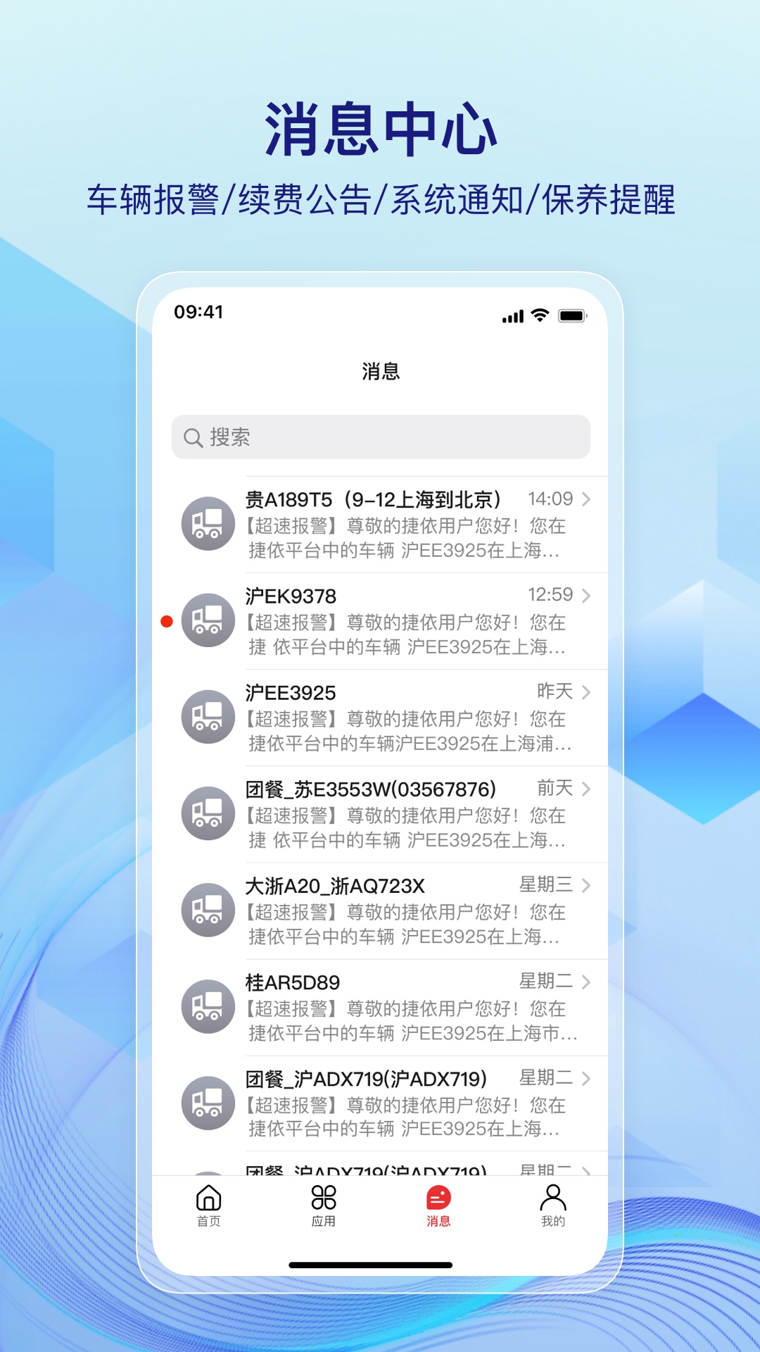 一键管车 截图 2