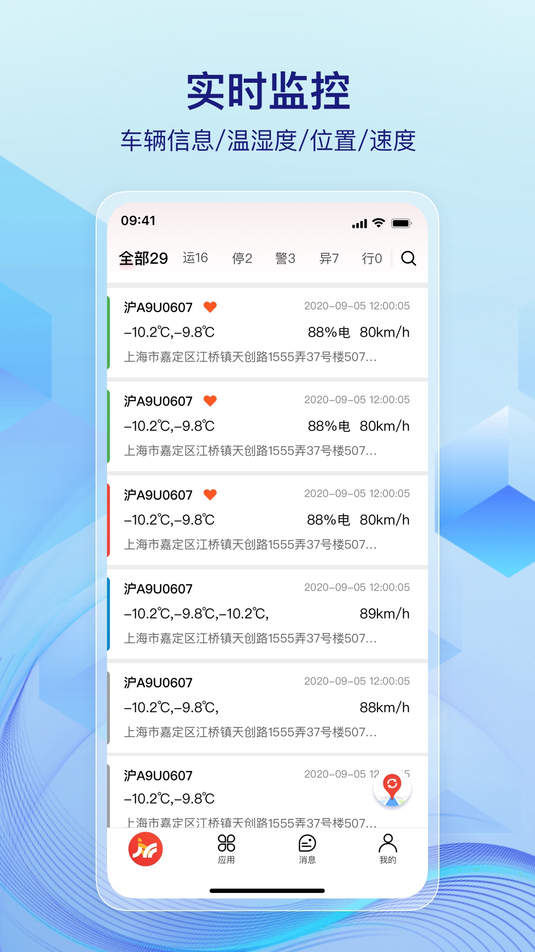 一键管车 截图 4