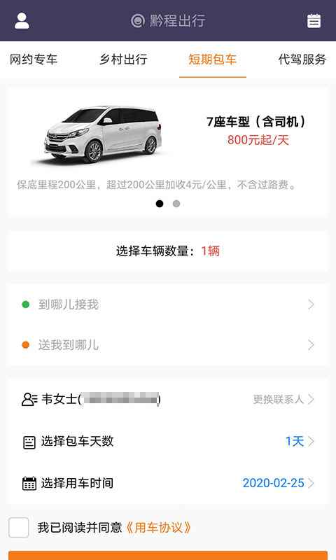 黔程出行 截图 2