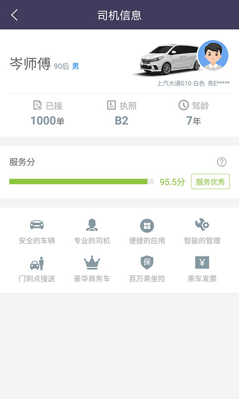 黔程出行 截图 3