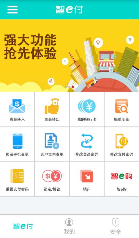 智e付 截图 2