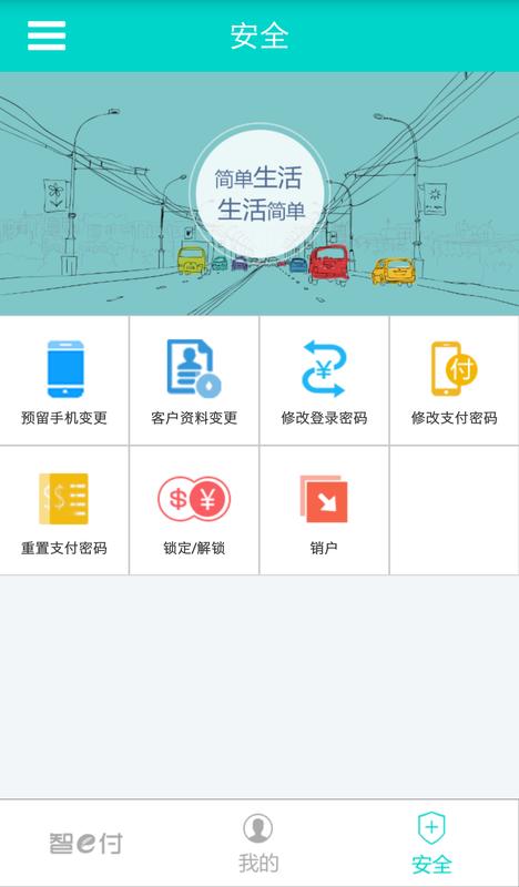 智e付 截图 4