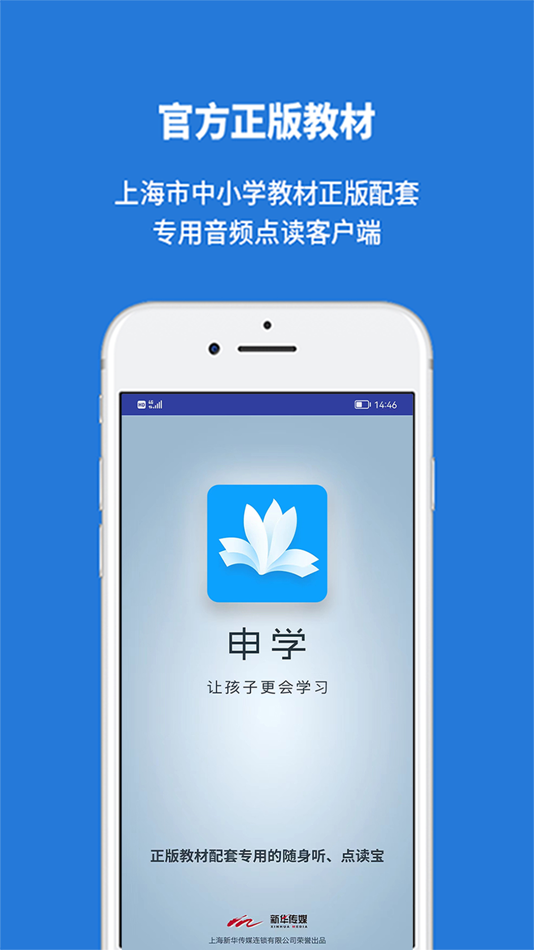 申学 截图 1