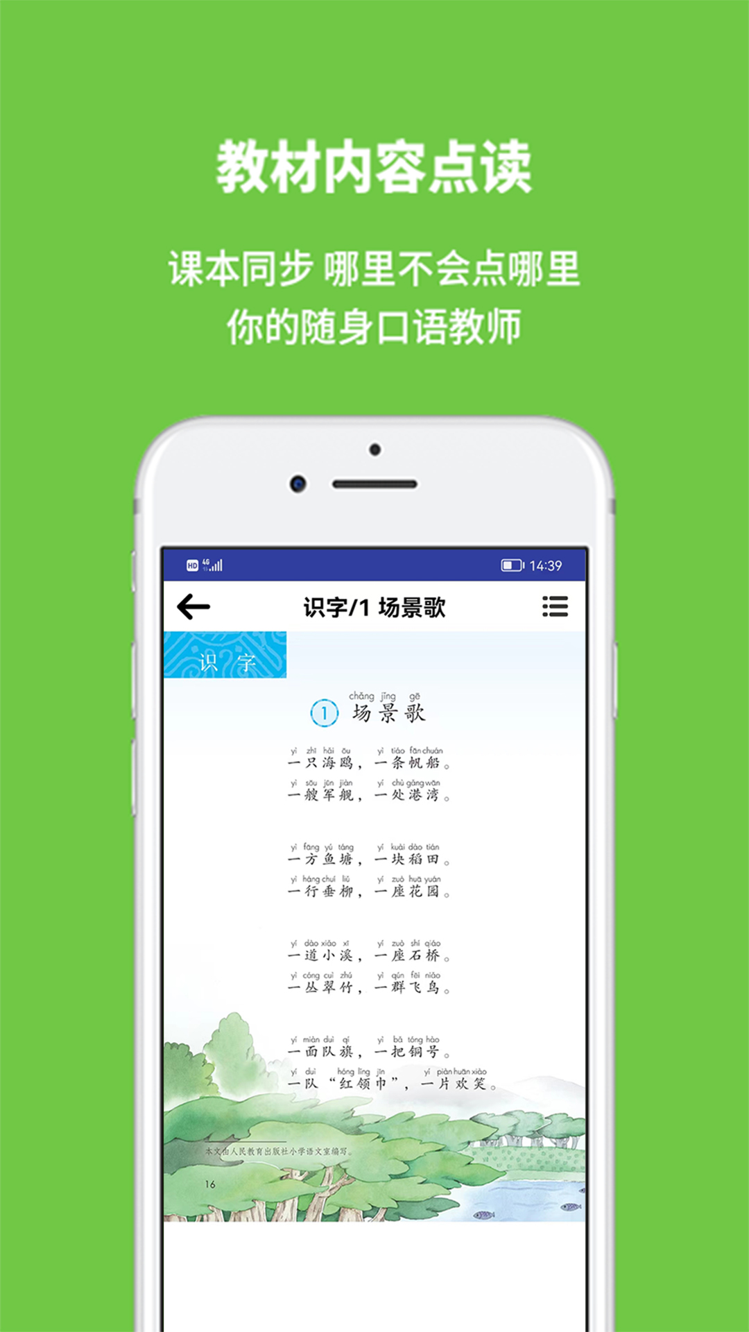 申学 截图 4