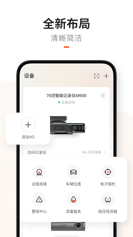 70迈 截图 2