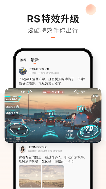 70迈 截图 3