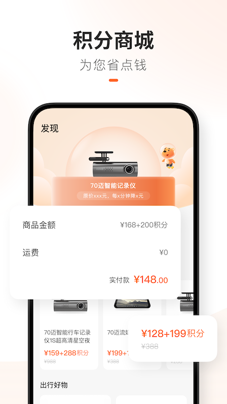 70迈 截图 5