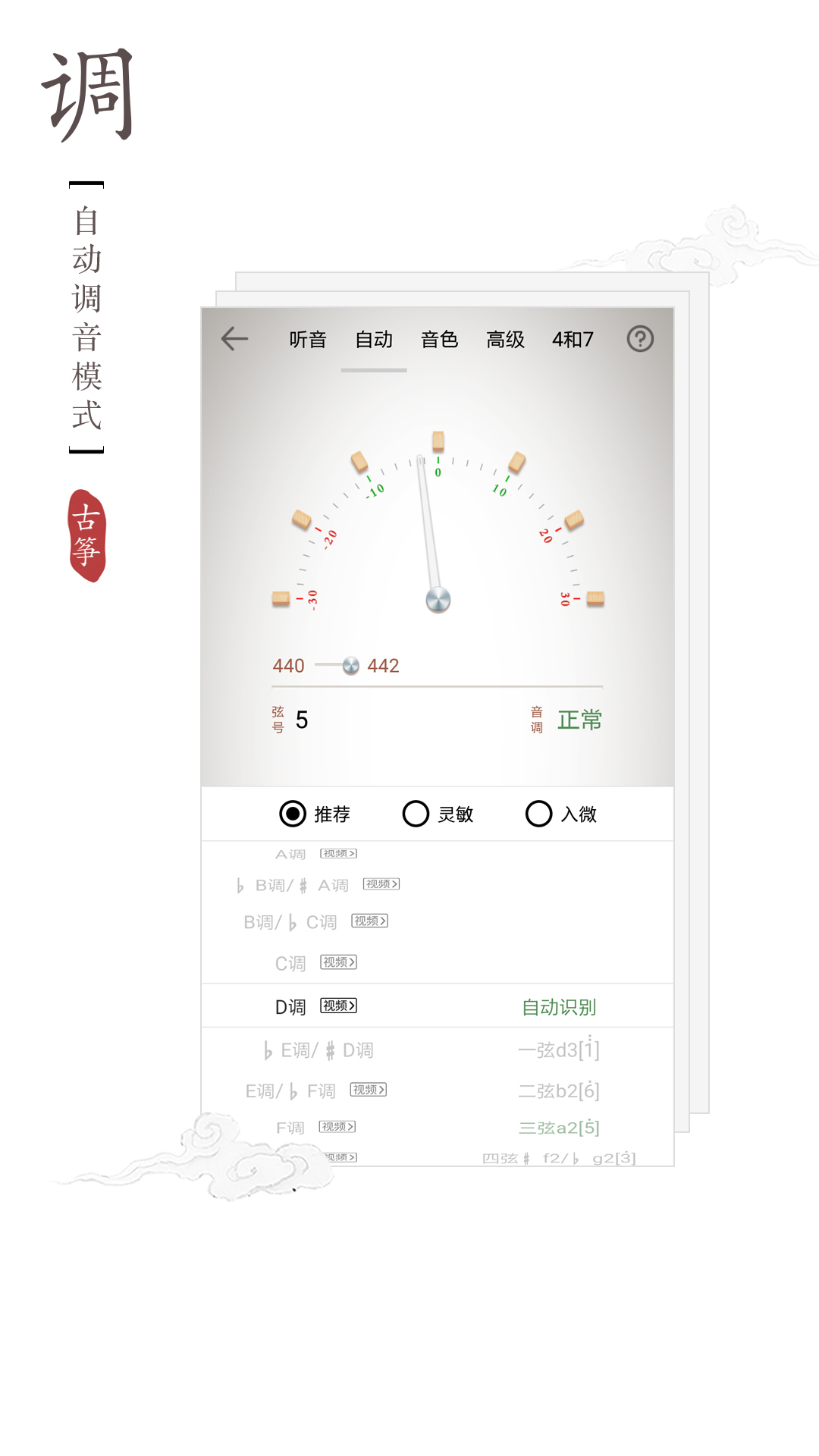 古筝调音器 截图 3