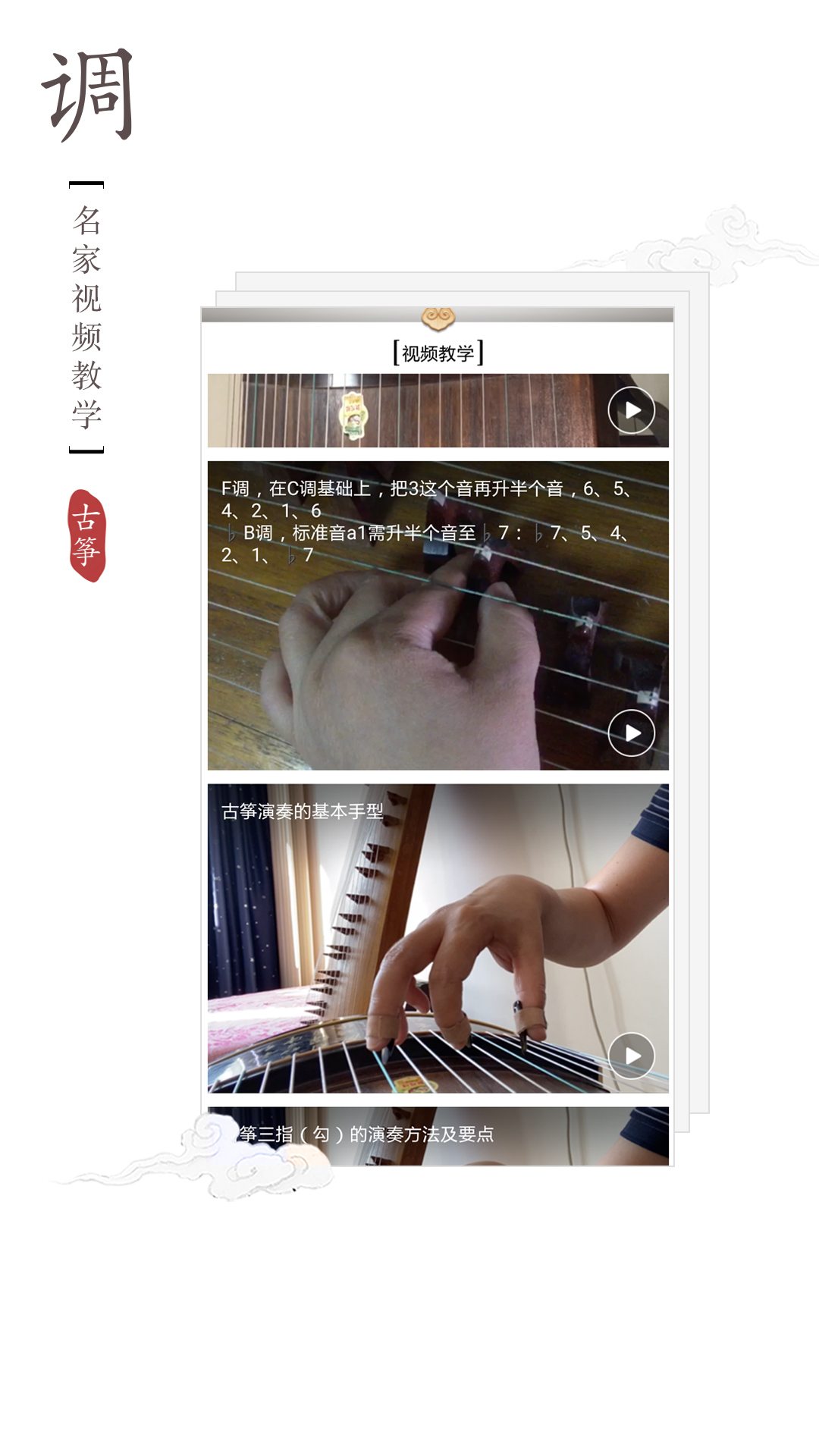 古筝调音器 截图 4