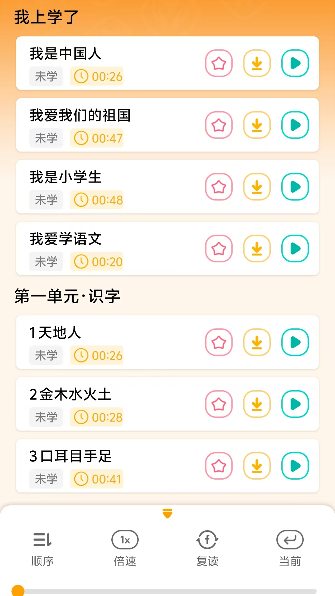 人教易视听 截图 3