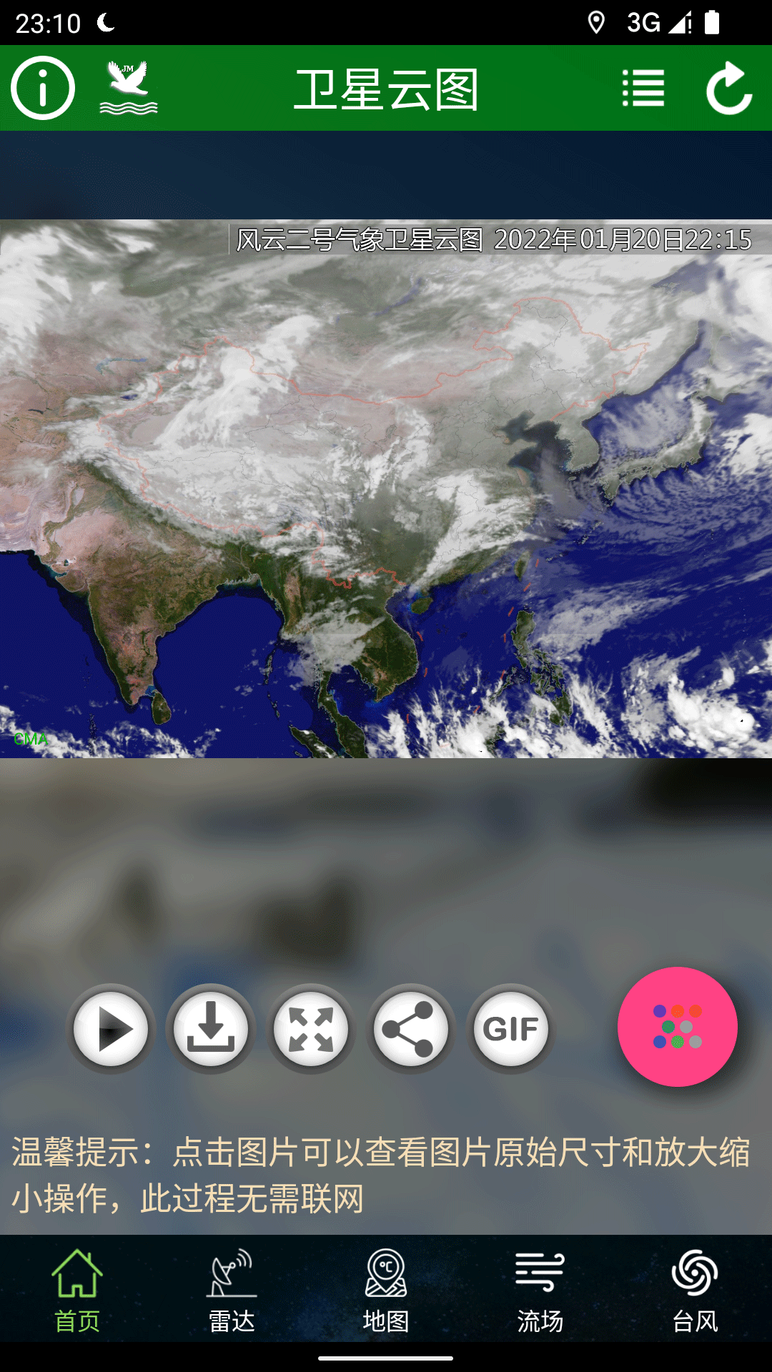 卫星云图 截图 1