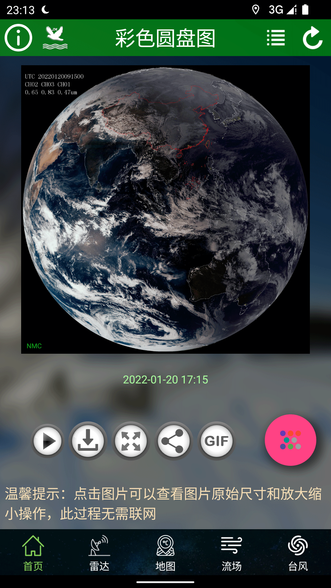 卫星云图 截图 2