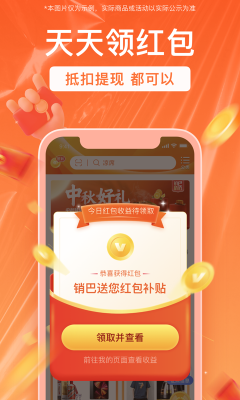 销巴生活 截图 4