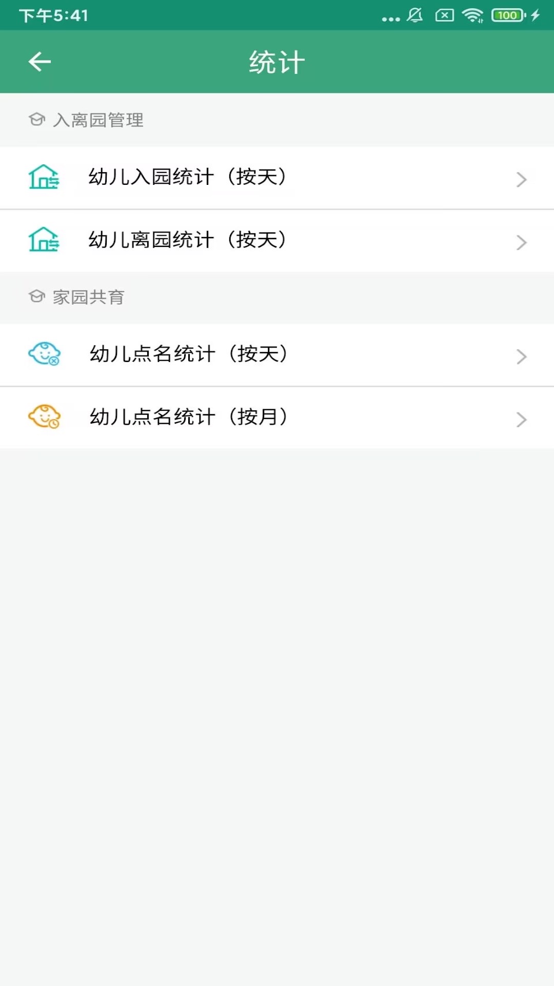 幼E智能办公 截图 1