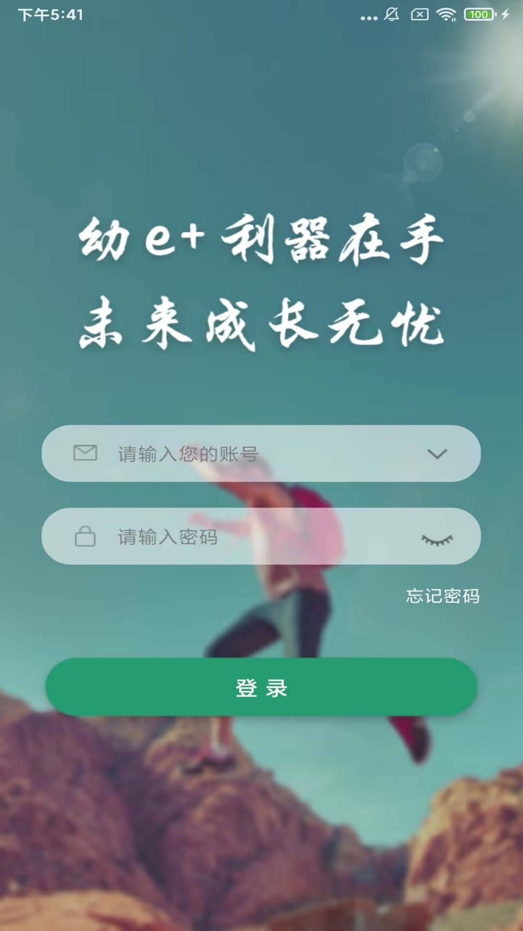 幼E智能办公 截图 2