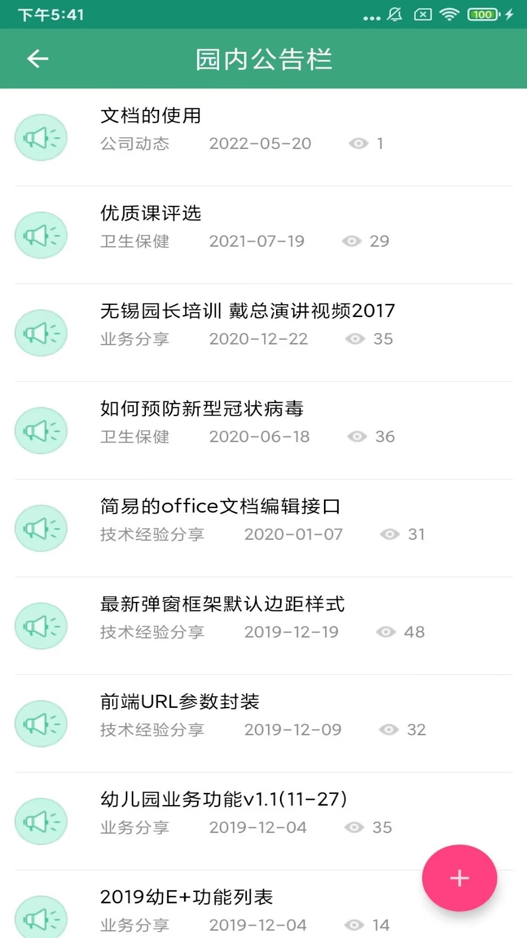 幼E智能办公 截图 3