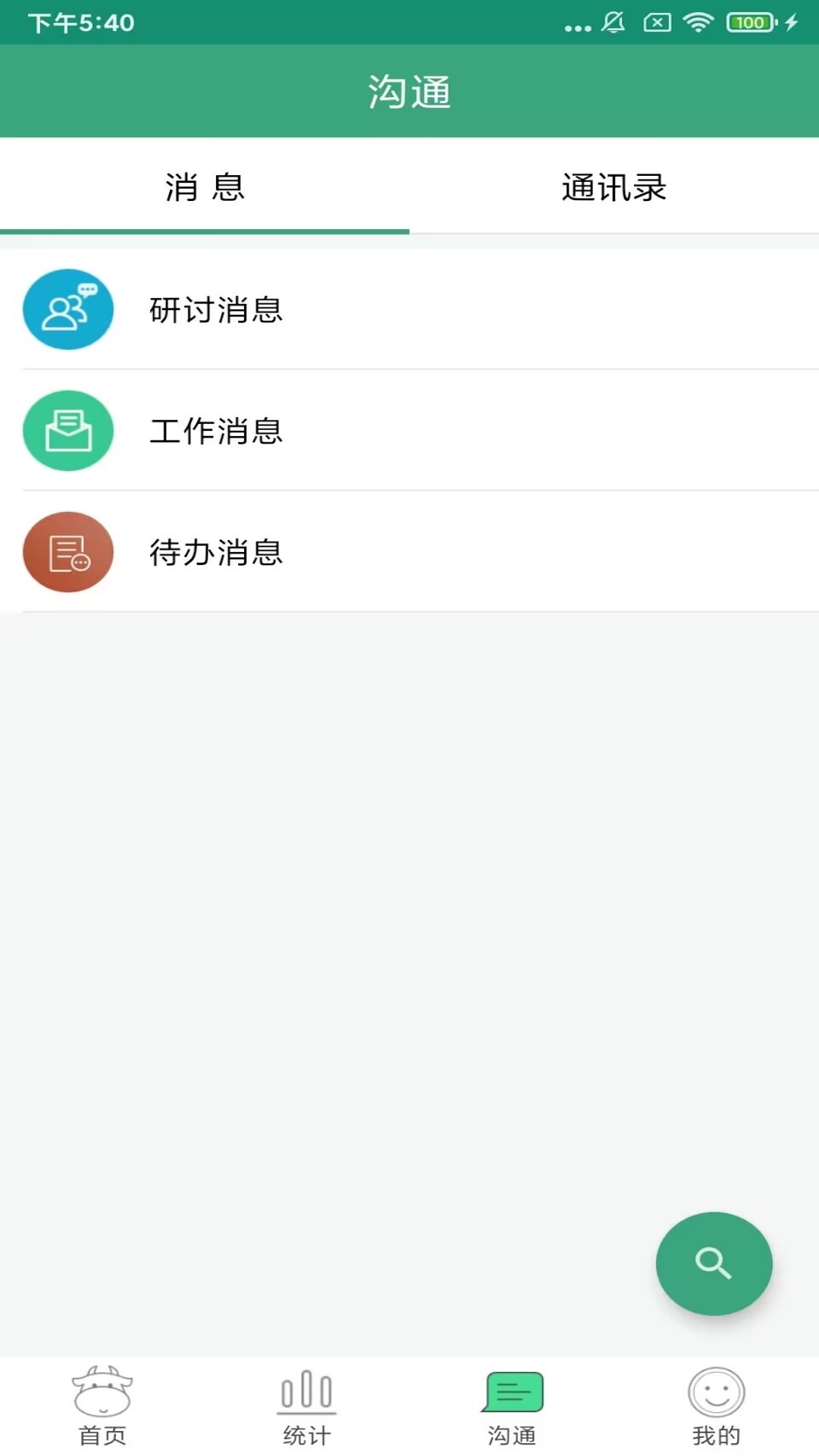 幼E智能办公 截图 4