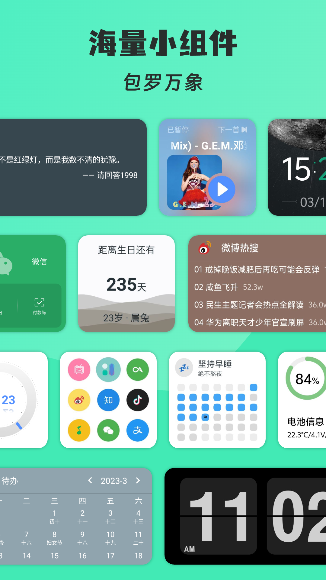 万象小组件 截图 1