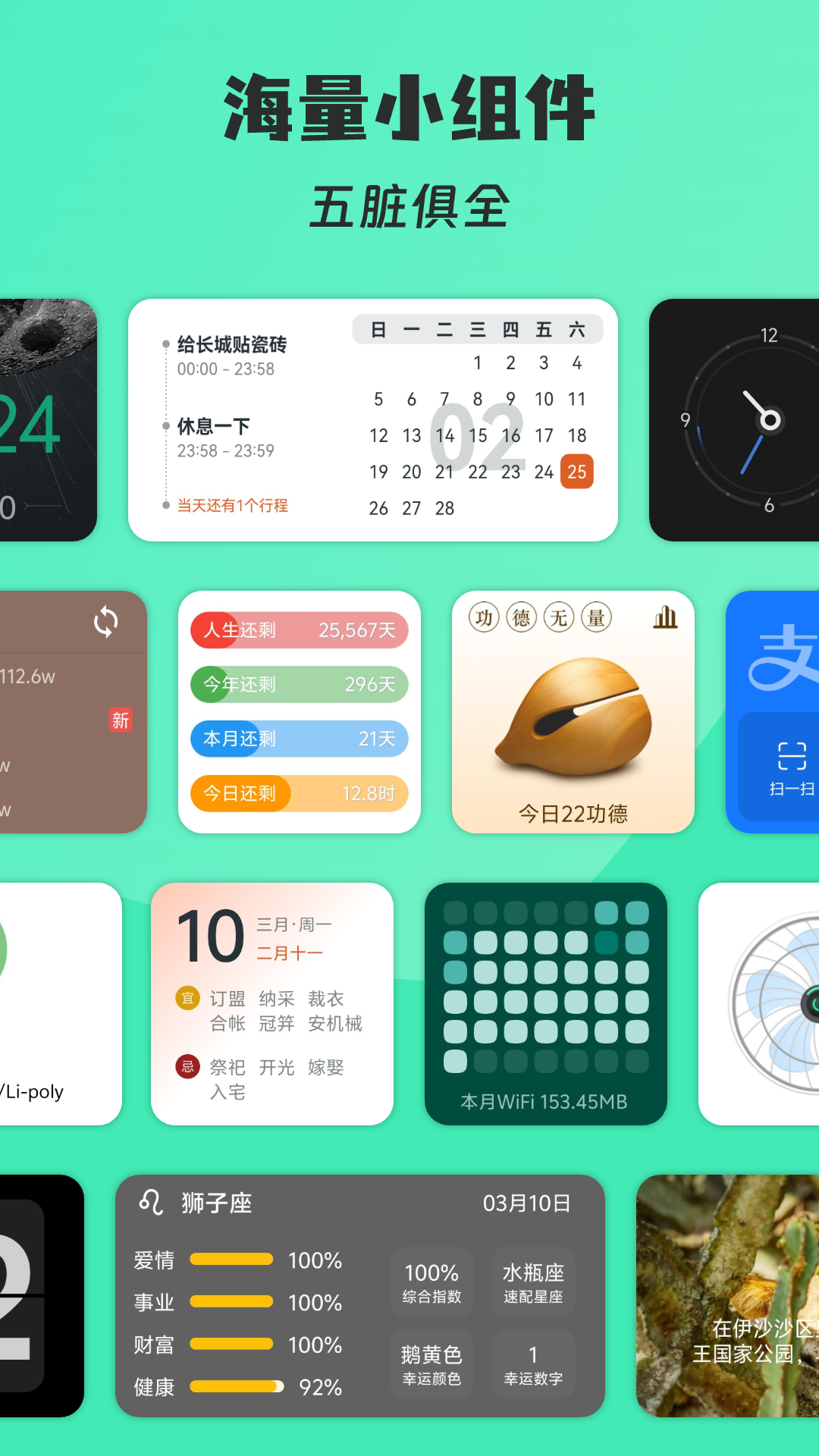 万象小组件 截图 2