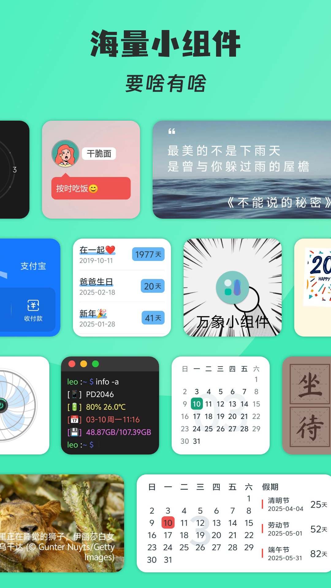 万象小组件 截图 3