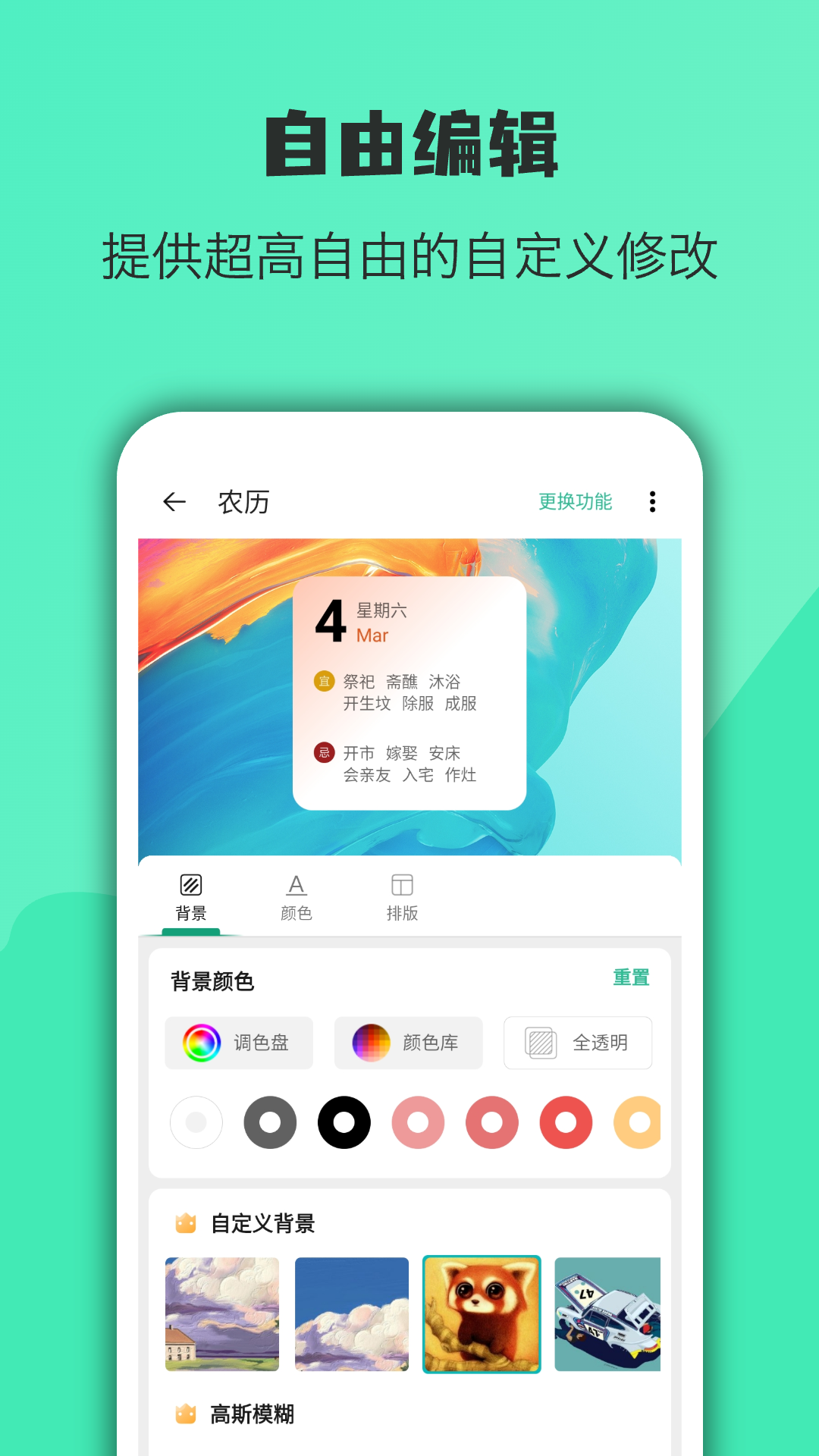 万象小组件 截图 4