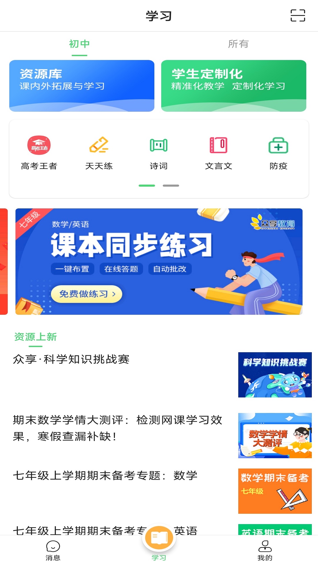 众享教育 截图 1