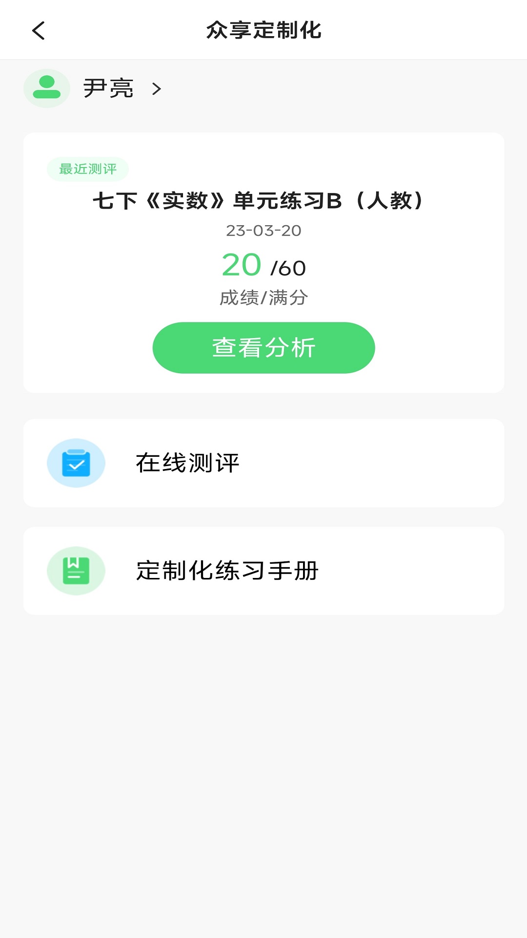 众享教育 截图 2