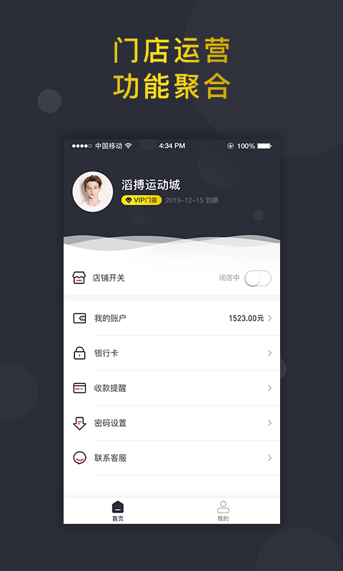 信用付掌柜 截图 2