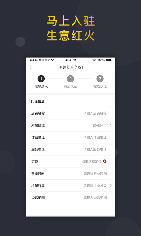 信用付掌柜 截图 3