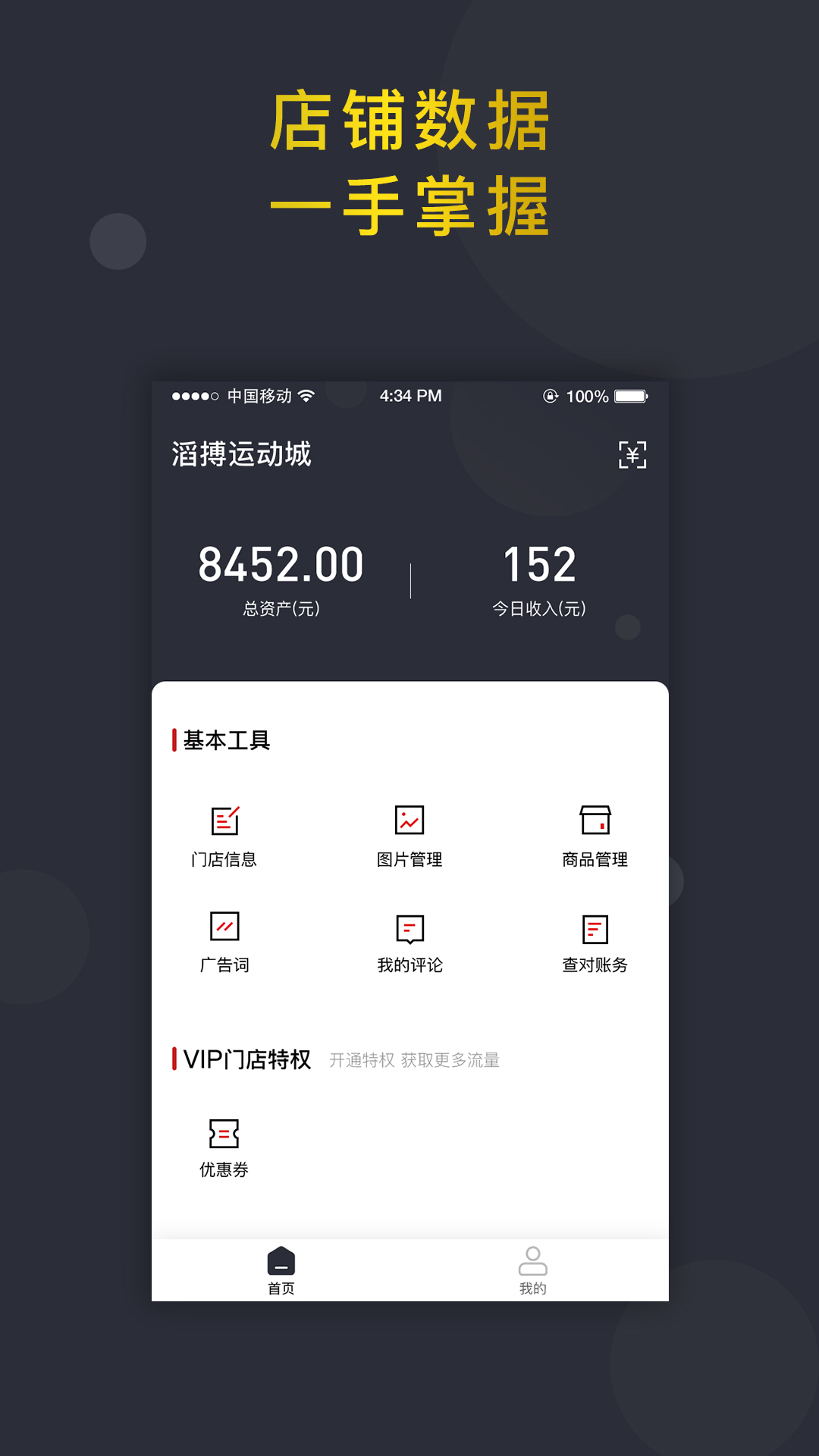信用付掌柜 截图 4