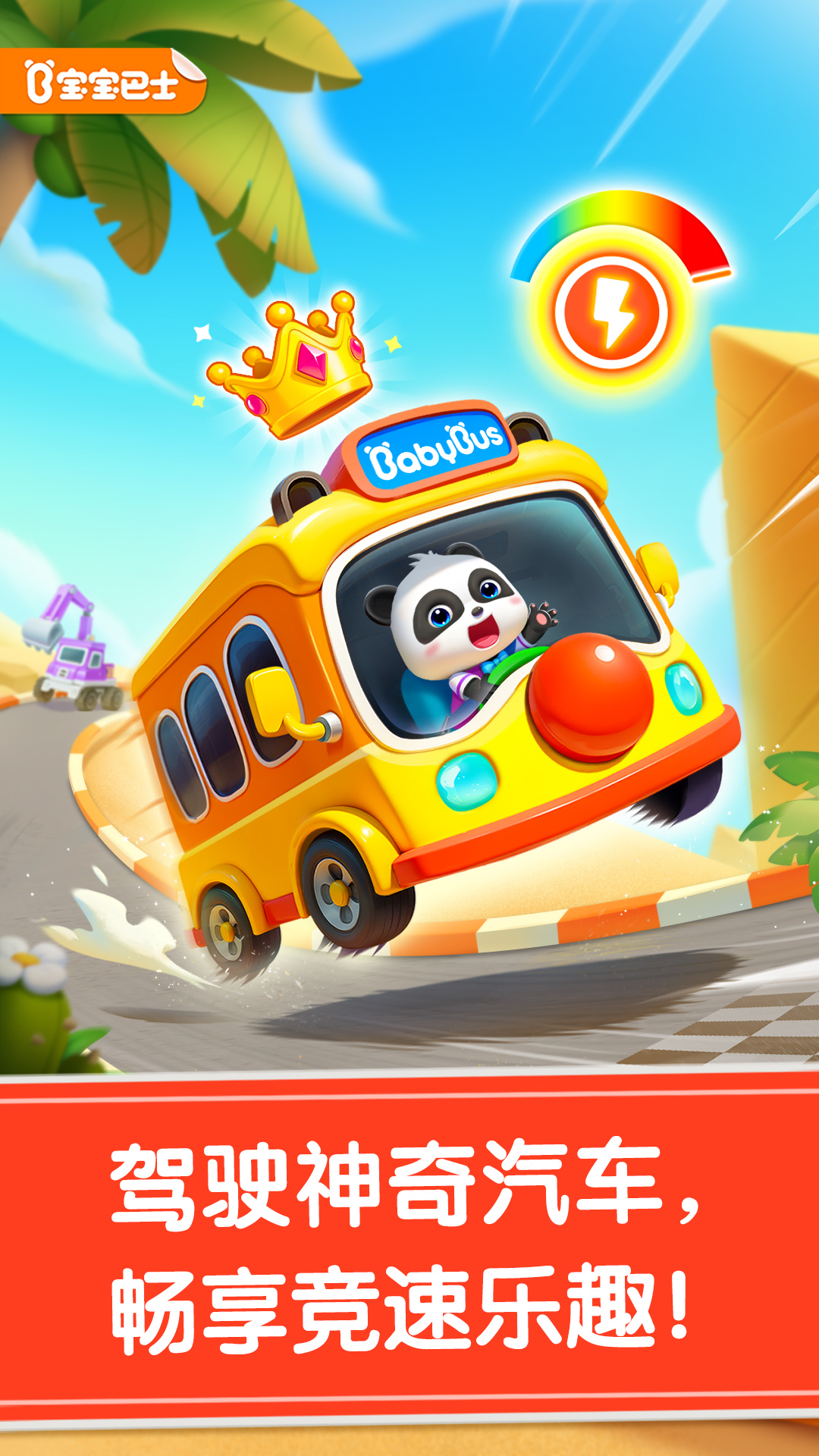 宝宝神奇汽车 截图 1