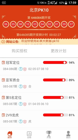PK10追号计划app